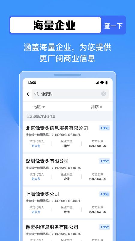 企查全能王_图片