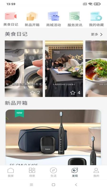 松下智能家电_图片