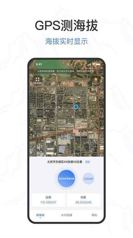 海拔高度表_图片