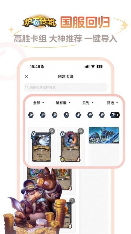 炉石传说盒子手机版_图片