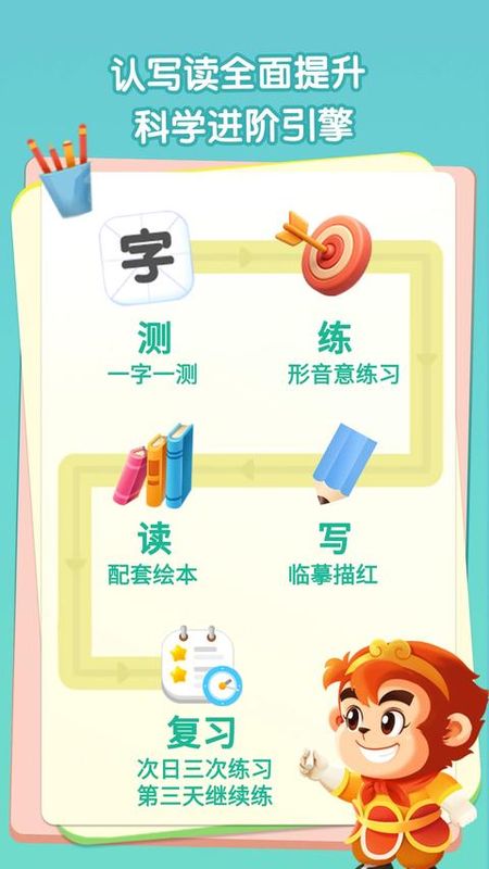 悟空识字_图片
