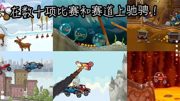 登山赛车2官方正版_图片