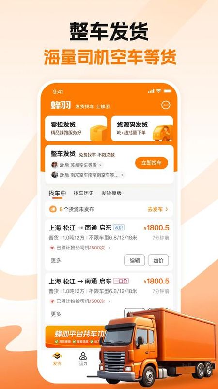蜂羽货主版_图片