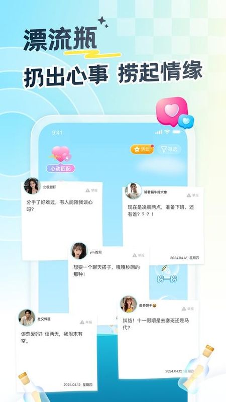 遇见漂流瓶_图片