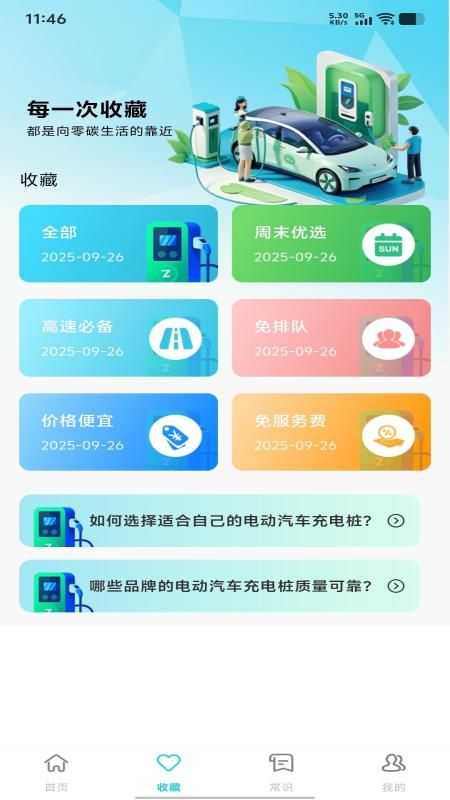充电桩站点速查_图片