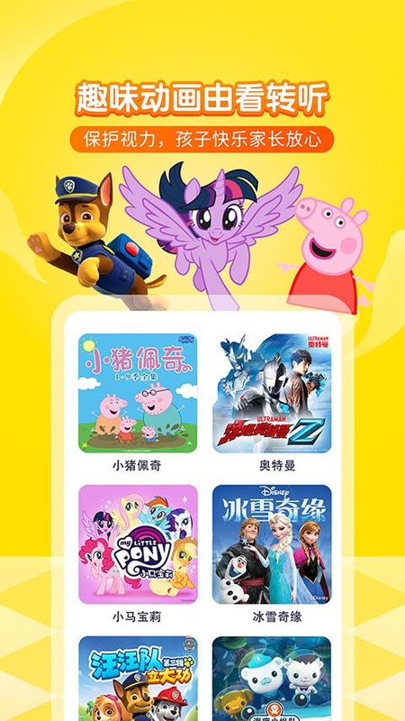 喜马拉雅儿童听书免费版_图片