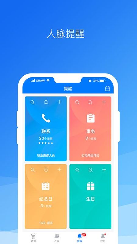 懒牛人脉管理_图片
