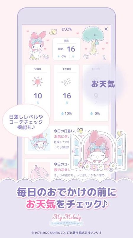 mymelody美乐蒂手游_图片
