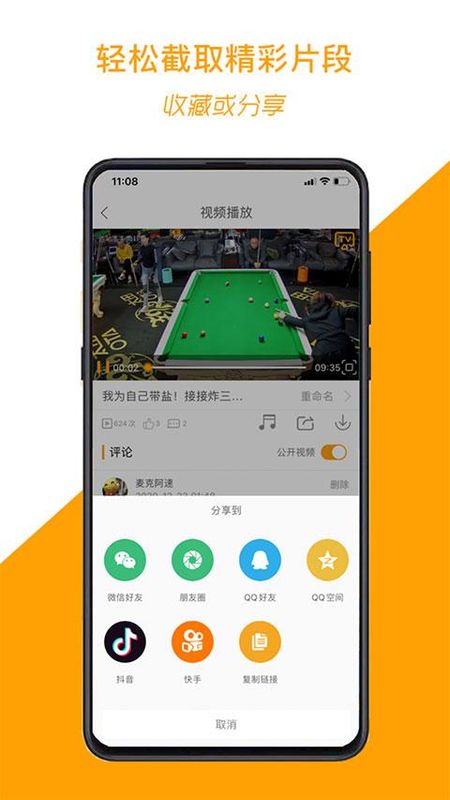 运动高手秀_图片