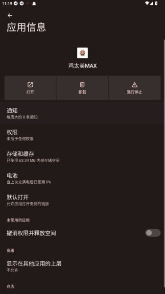 鸡太美MAX游戏端口公益版