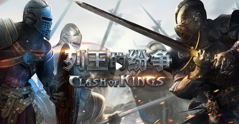 列王的纷争折扣最低版 列王的纷争折扣最低版