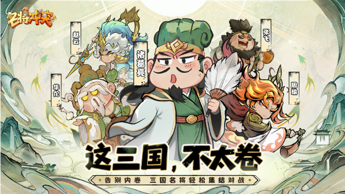 名将冲突游戏