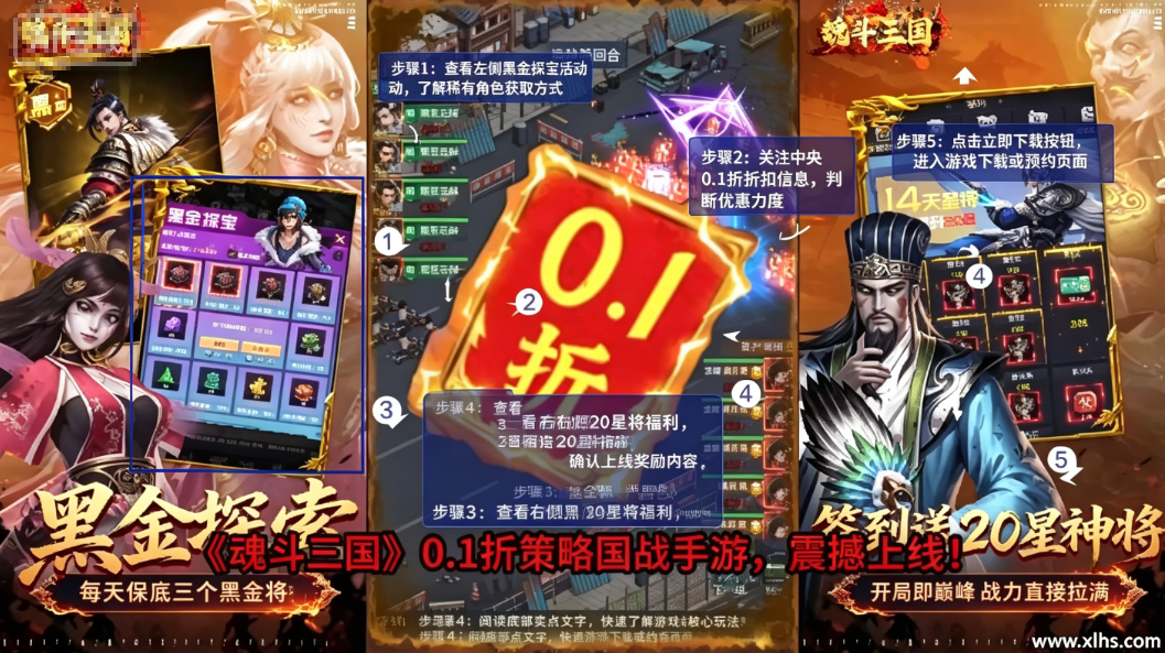 魂斗三国0.1折送20星神将