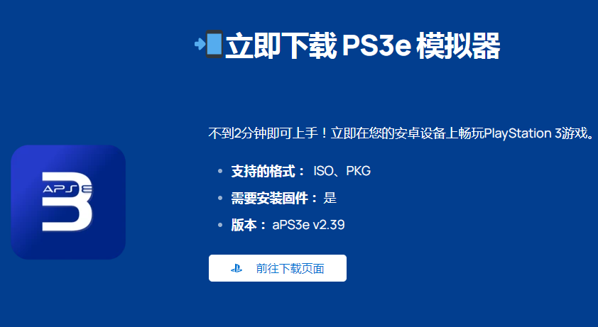 aPS3e模拟器官方入口 aPS3e模拟器官方入口