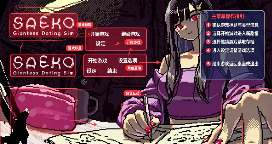 SAEKO女巨人恋爱模拟官方版 SAEKO女巨人恋爱模拟官方版