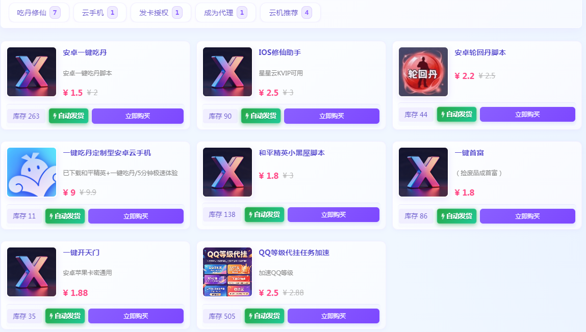 一键吃丹公益脚本(免费)无广告