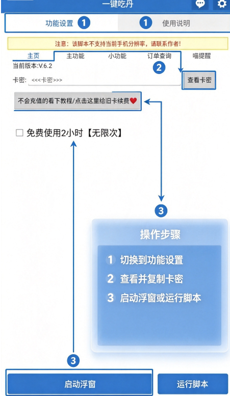 一键吃丹公益脚本(免费)无广告