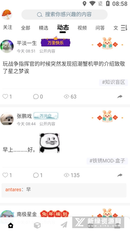 末忆铁锈盒子正式版2026最新版_图片