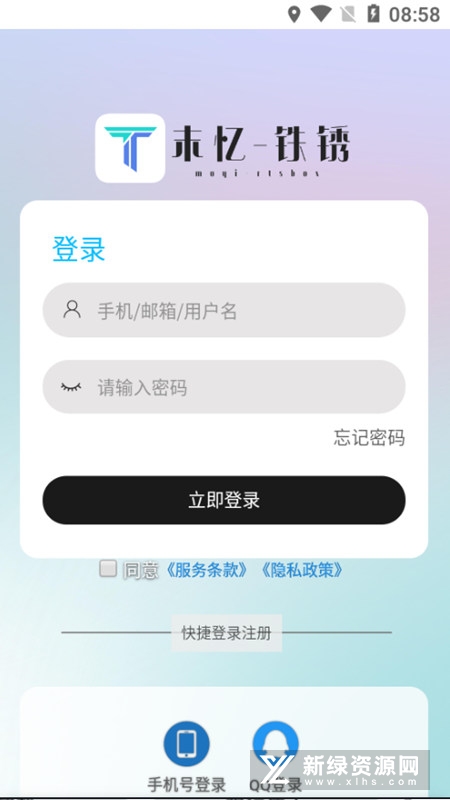 末忆铁锈盒子正式版2026最新版_图片