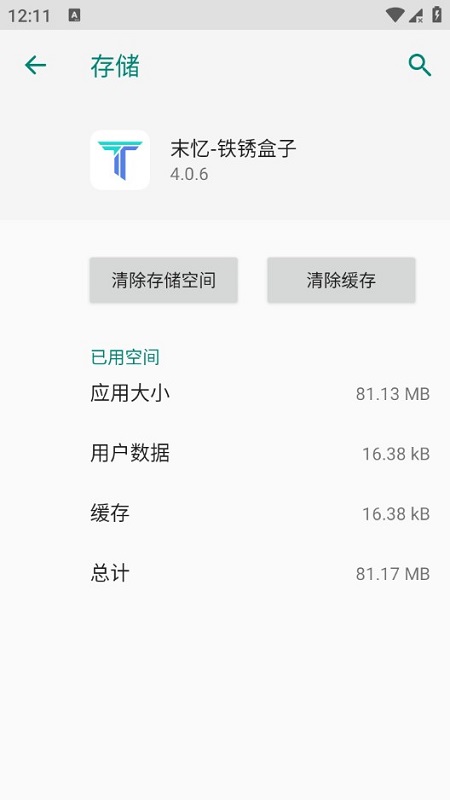 末忆铁锈盒子正式版2026最新版_图片