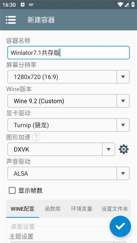Winlator7.1共存版直装版含数据包_图片