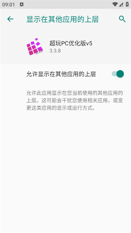 超玩PC优化版v5通用版本_图片