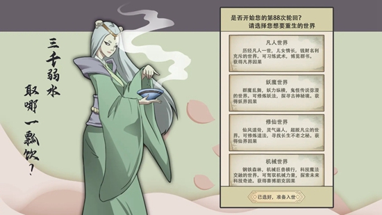 穿越万世轮回游戏最新版_图片