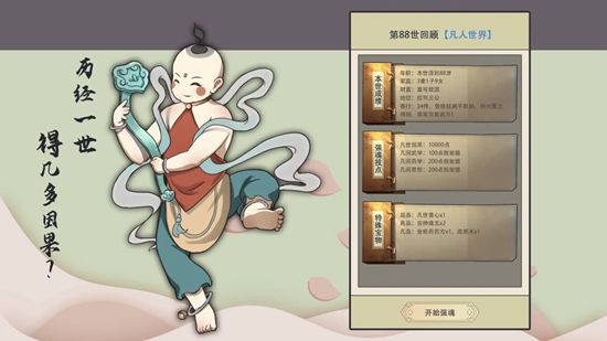 穿越万世轮回游戏最新版_图片