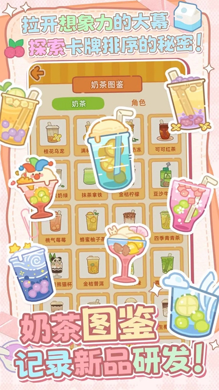 幸福奶茶屋游戏官方正版_图片