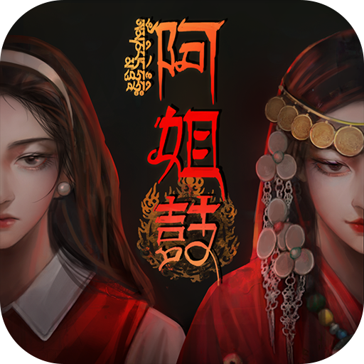 阿姐鼓免广告最新版