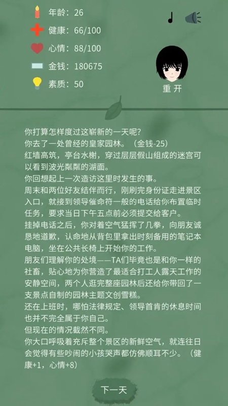 裸辞人生模拟器游戏官方正版_图片