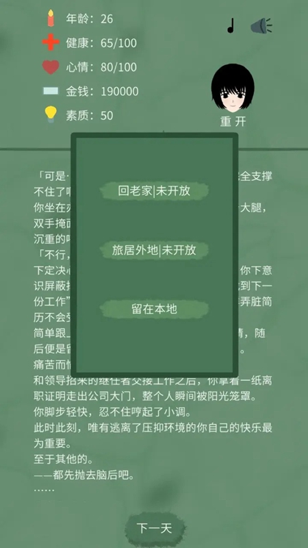 裸辞人生模拟器游戏官方正版_图片