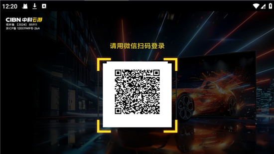 CIBN中科云游app电视版最新版_图片