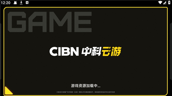 CIBN中科云游app电视版最新版_图片