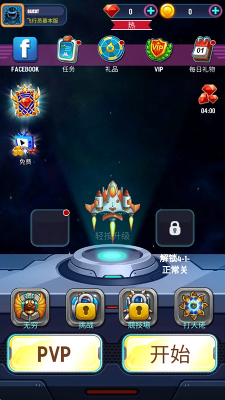 银河入侵者免广告最新版_图片