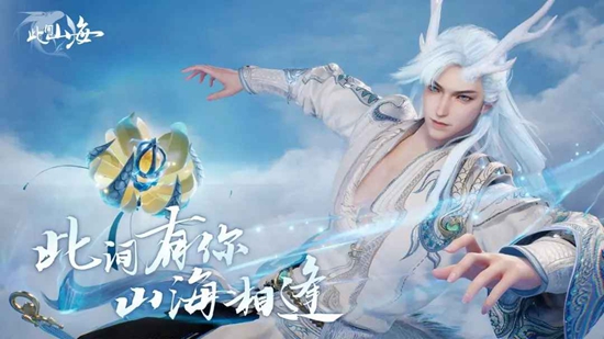 此间山海手游官方正版_图片