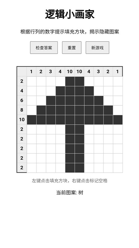 逻辑小画家游戏官方正版_图片