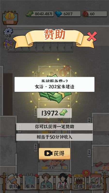 浴场之王无限钞票版最新版本_图片