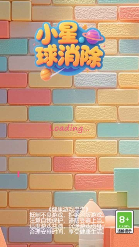 小星球消除游戏官方正版_图片