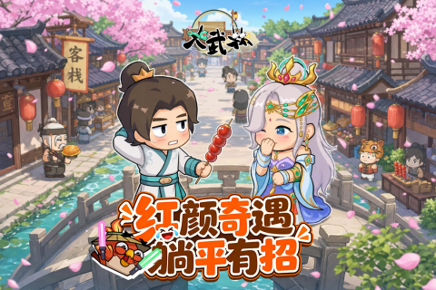 大武林手游_图片