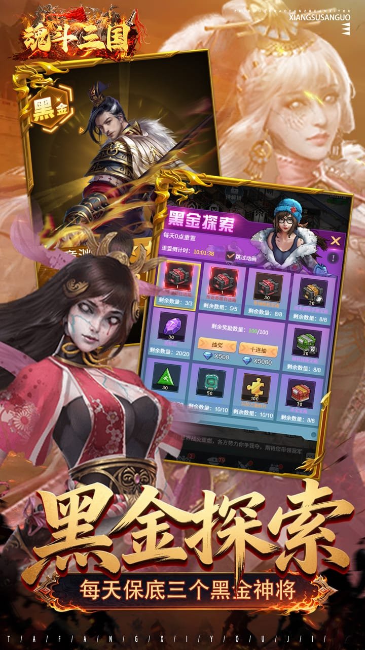 魂斗三国0.1折送20星神将_图片