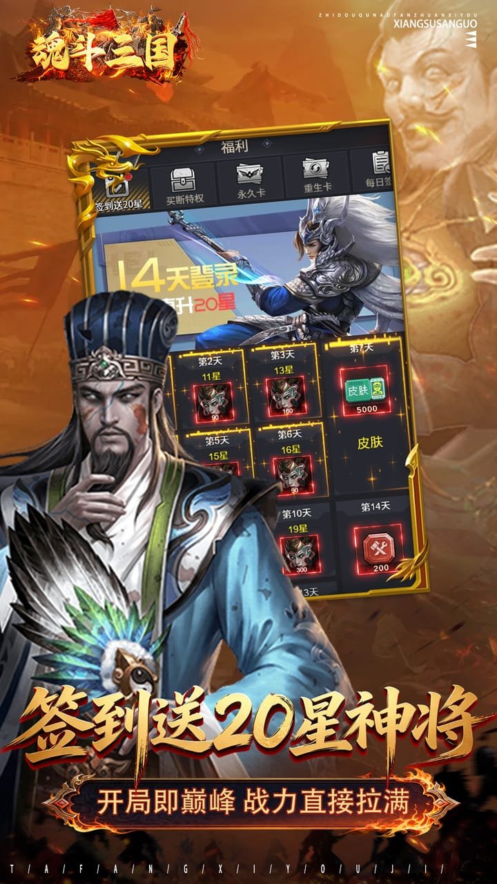 魂斗三国0.1折送20星神将_图片
