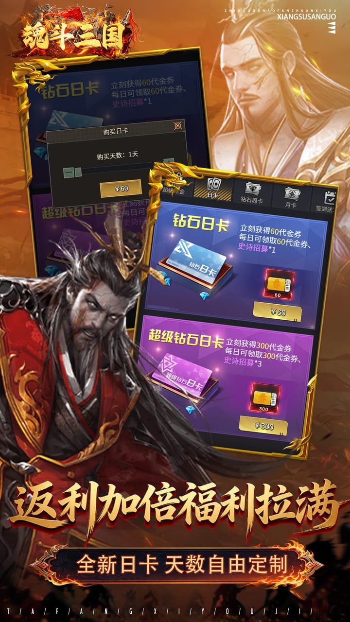 魂斗三国0.1折送20星神将_图片