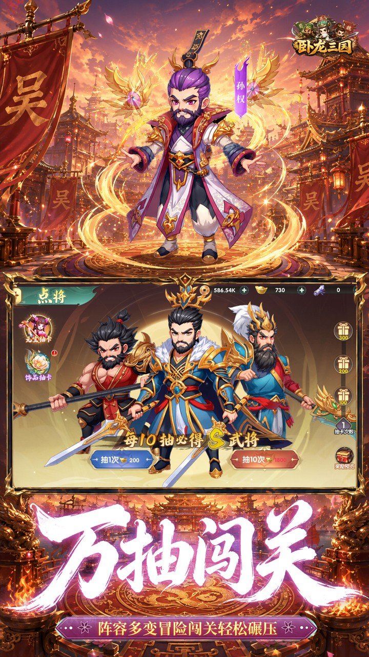 卧龙三国0.1 折送万抽神将_图片