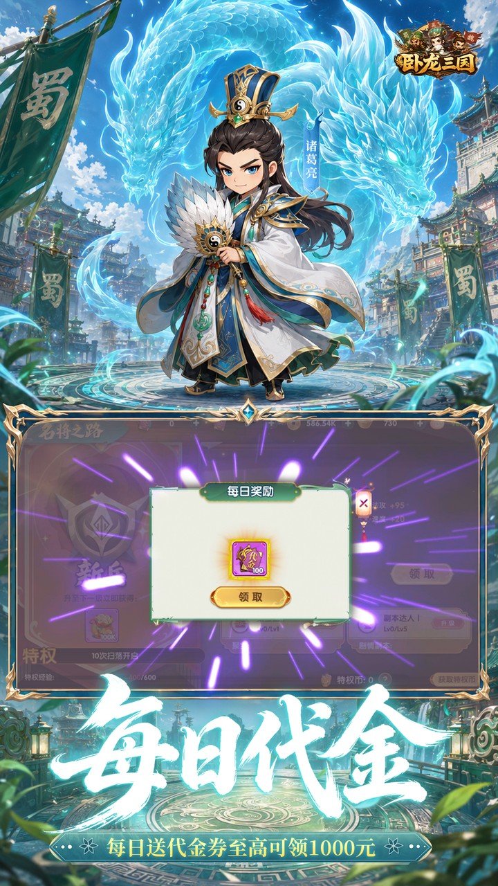 卧龙三国0.1 折送万抽神将_图片