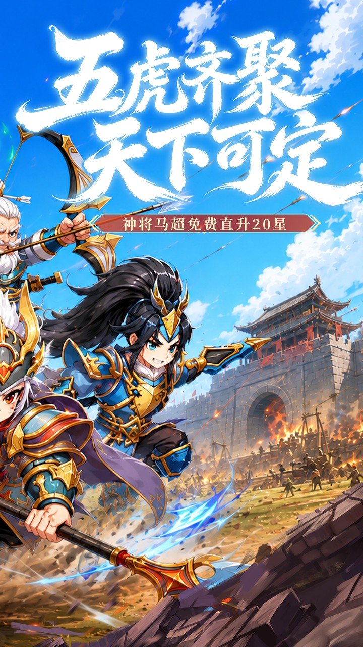 卧龙三国0.1 折送万抽神将_图片