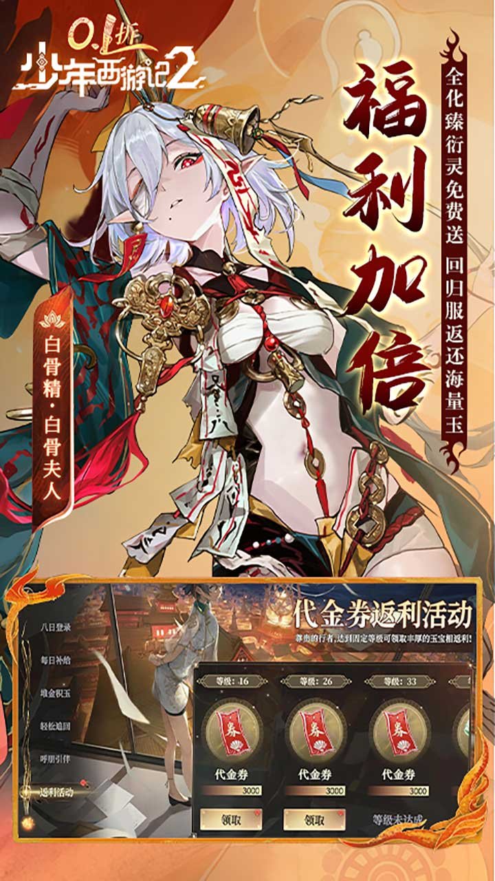 少年西游记2 0.1折版本_图片