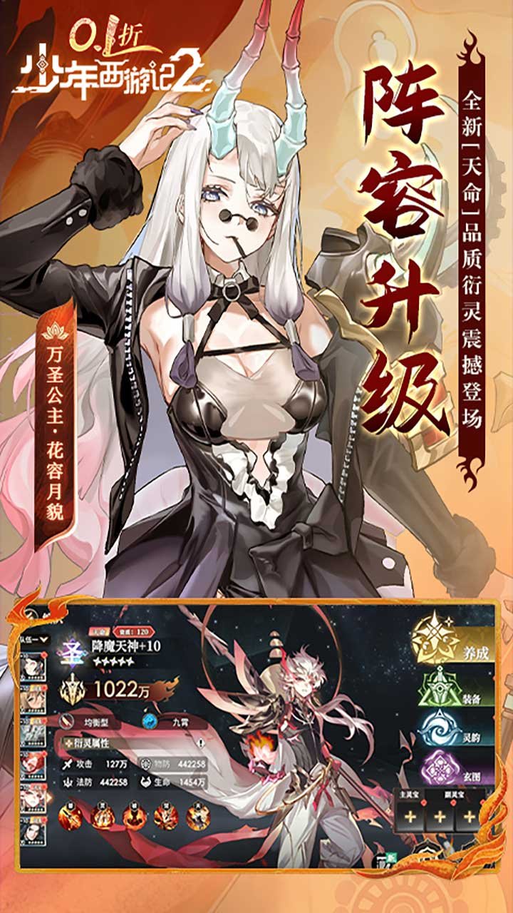 少年西游记2 0.1折版本_图片