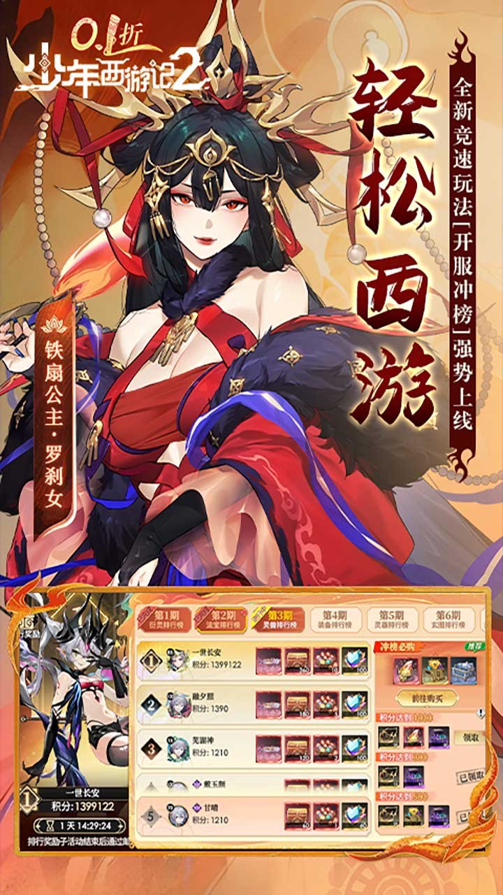 少年西游记2 0.1折版本_图片