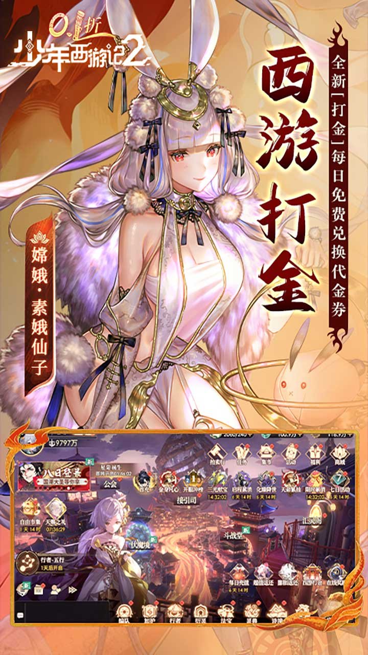 少年西游记2 0.1折版本_图片
